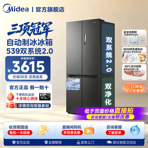 美的539M60双系统2.0零嵌入式制冰冰箱超薄十字双开家用风冷无霜