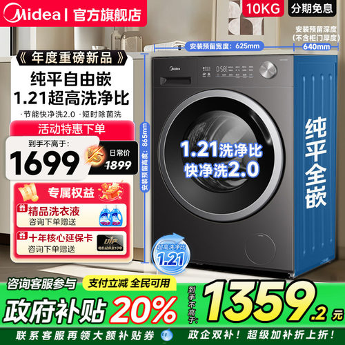 【全民补贴】美的10Kg滚筒洗衣机家用全自动大容量洗脱烘一体56T