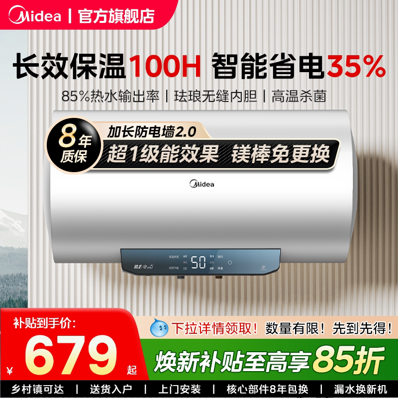 美的洗澡家用电热水器JM1pro
