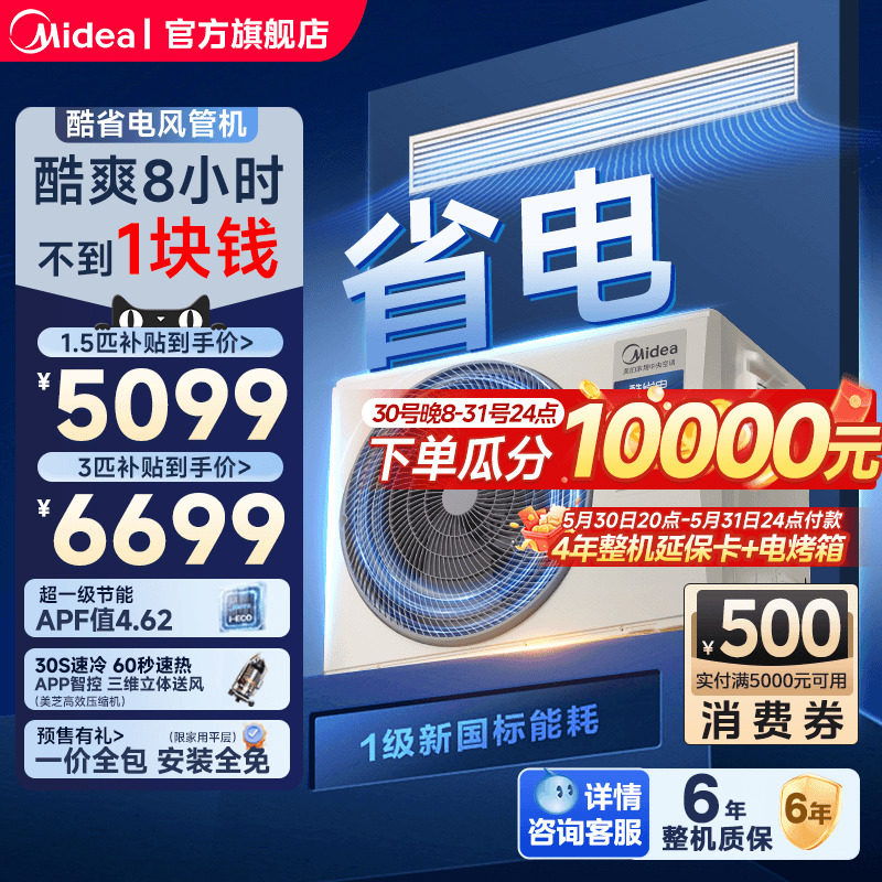 【25年新品】美的中央空调客餐厅酷省电风管机大3匹一级能效变频