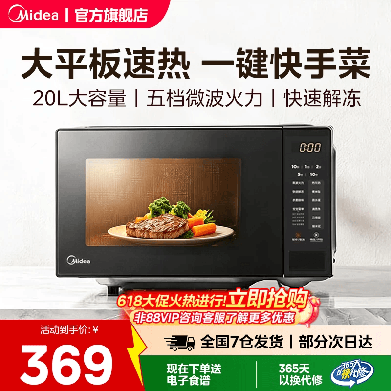 美的微波炉家用多功能小型迷你20L平板智能速热官方旗舰店M22J