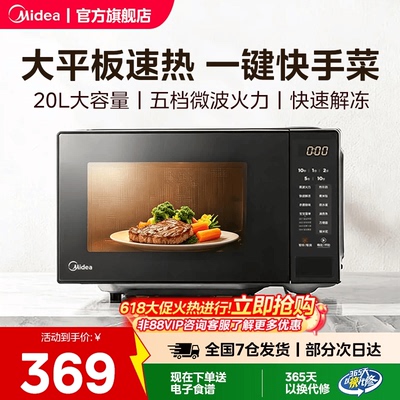 美的微波炉家用多功能小型迷你20L平板智能速热官方旗舰店M22J