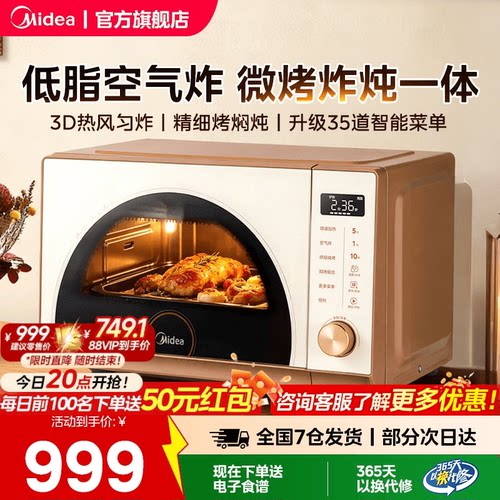 美的小滋味家用微烤炸炖一体转盘式26新款F23G3微波炉