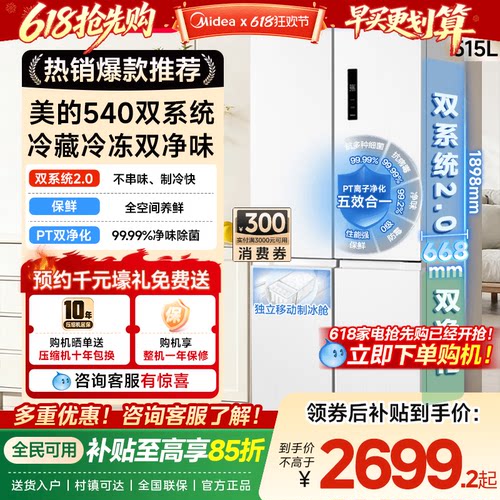 【双系统2.0】美的540大容量十字双开四门风冷无霜冰箱带制冰盒