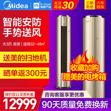 美的智能王智能空調 KFR-72LW/BP3DN1Y-YB200(B1)3匹變頻立式櫃機
