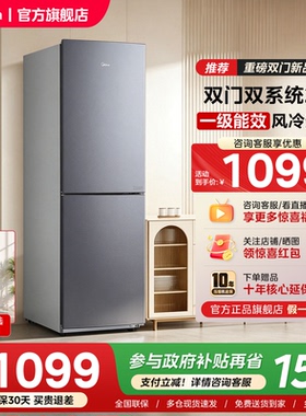 美的196风冷无霜两门家用出租房宿舍用一级能效新款净味小冰箱