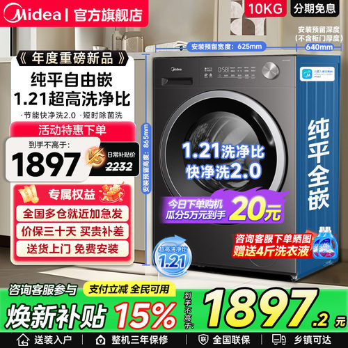 美的10/12kg纯平嵌家用全自动滚筒快净除菌洗脱烘一体洗衣机56T