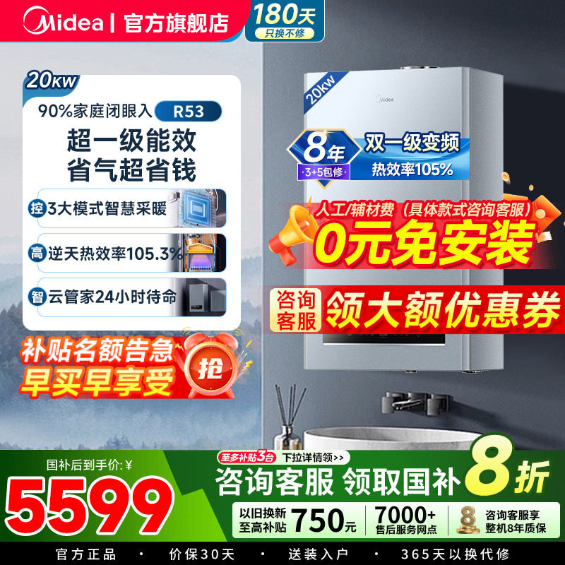 美的壁挂炉R53天然气一级能效冷凝家用采暖炉燃气地暖洗浴用节能