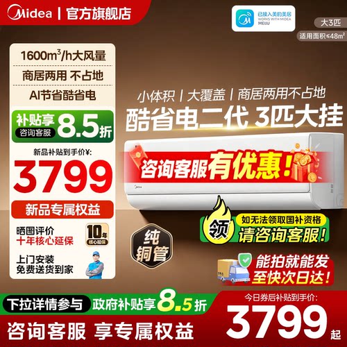 美的空调3匹挂机一级变频冷暖官方正品家用壁挂式客厅静音酷省电
