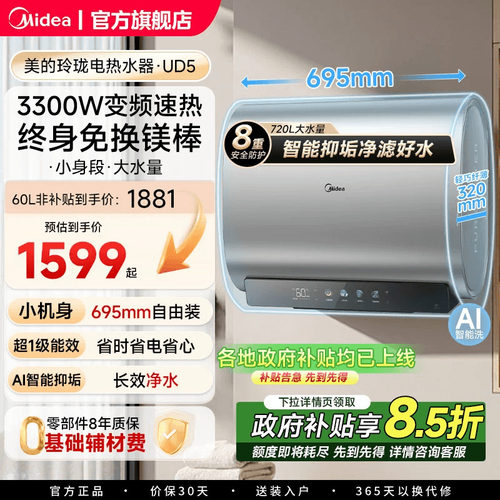 Midea扁桶短双胆速热电热水器