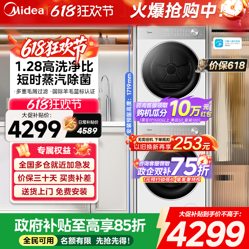 以旧换新美的10kg纯平嵌洗烘套装全自动除菌滚筒洗衣机热泵烘干L1