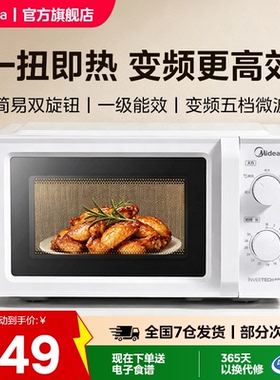 美的微波炉小型迷你家用旋转盘机械式小尺寸一级能效变频新款M13J