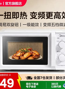 美的微波炉小型迷你家用旋转盘机械式小尺寸一级能效变频新款M13J