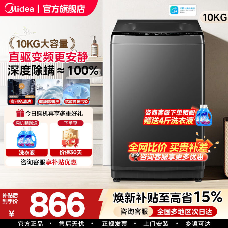 【全民补贴】美的12/10kg大容量除螨波轮家用宿舍全自动洗衣机