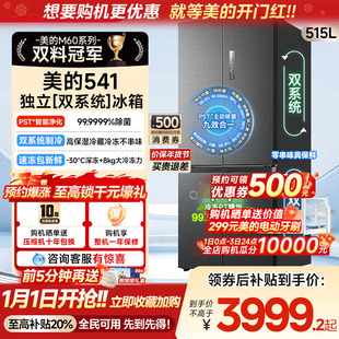美 M60超净541超薄零嵌双系统冰箱十字双开四门家用大容量