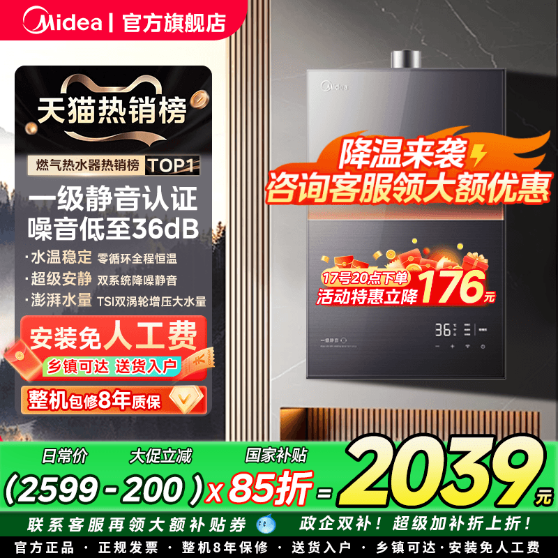 美的安睡燃气热水器M9max家用16升天然气恒温静音增压零冷水M9