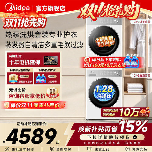 美的洗衣机洗烘套装纯平全嵌