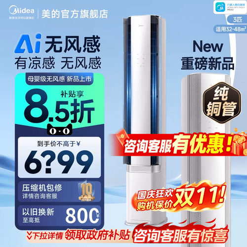 美的官方空调立柜式一级3匹客厅家用冷暖AI无风感WF1母婴级净护