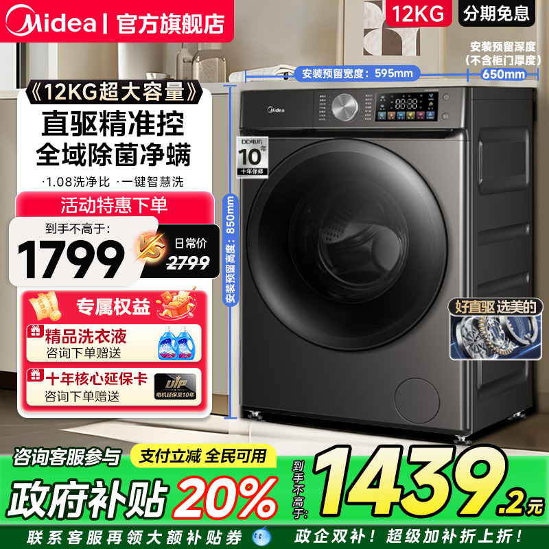 【新品】美的10/12公斤直驱滚筒洗衣机家用全自动洗脱烘一体930