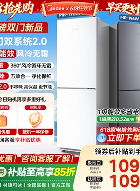 美的196超薄双开两门家用小户型出租屋冰箱节能省电风冷无霜