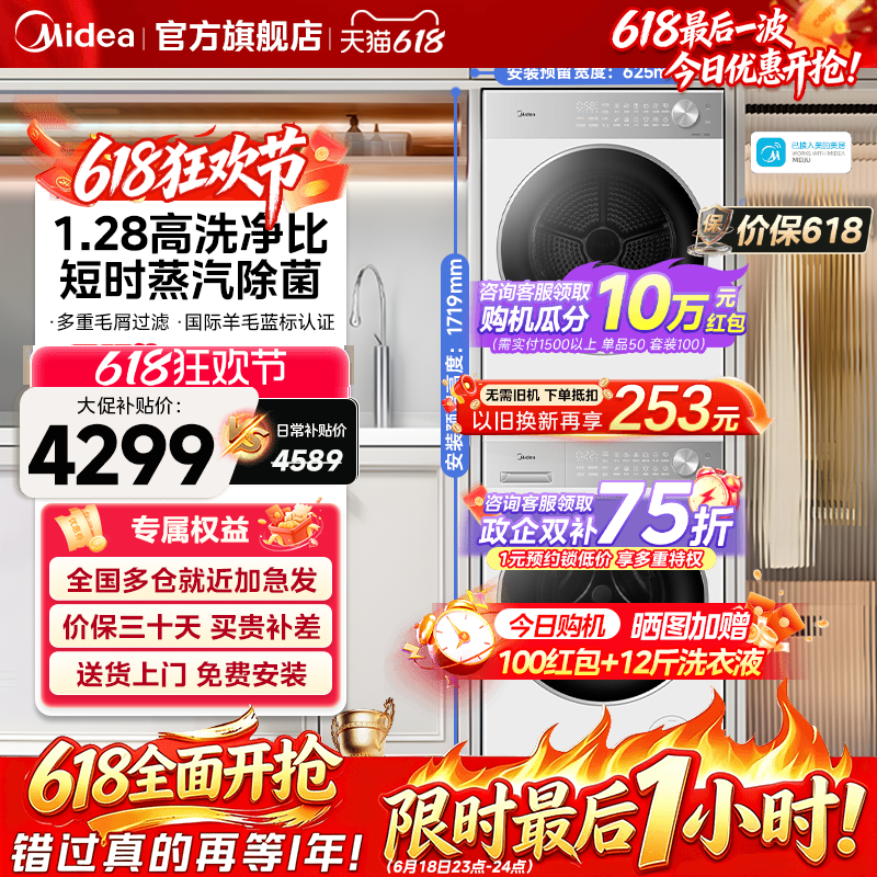 以旧换新美的10kg纯平嵌洗烘套装全自动除菌滚筒洗衣机热泵烘干L1