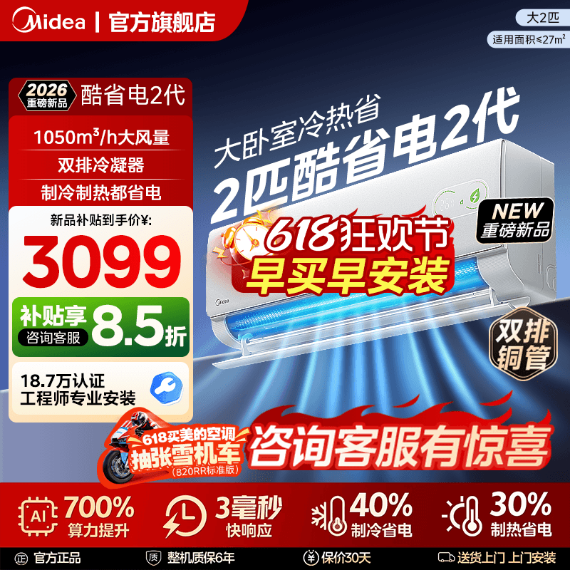 美的空调酷省电二代2匹大挂官方正品一级变频冷暖静音家用壁挂式