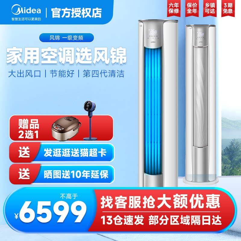 美的空调立式3匹P柜机新一级能效变频冷暖圆柱客厅风锦官方旗舰店