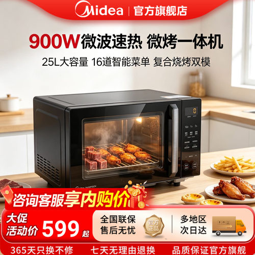 美的微波炉家用变频微烤一体机