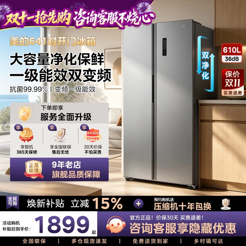美的冰箱641双开门大容量变频一级能效家用节能风冷无霜净味新品