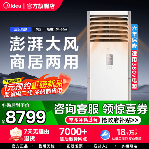 美的5匹柜机立式商用变频冷暖客厅中央空调商铺专用PA401(B3)