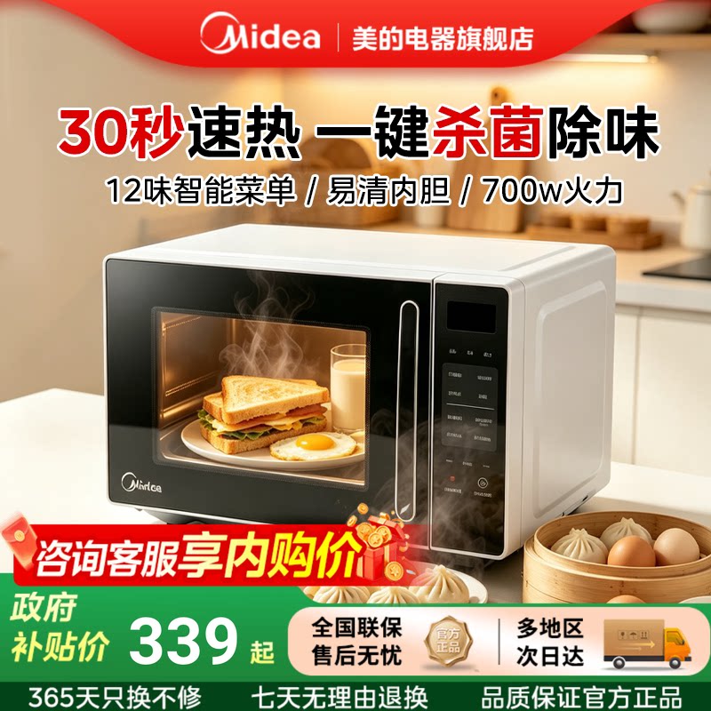美的M2C 20L平板微波炉 249元 - 86线报