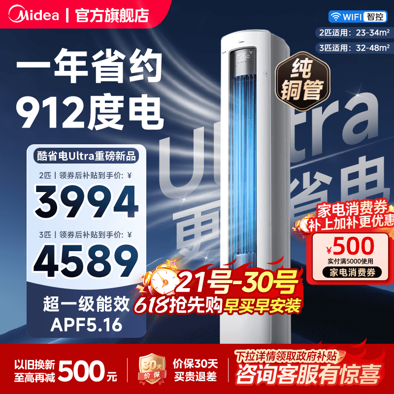美的立式空调酷省电Ultra新一级能效变频冷暖柜机2匹3匹客厅家