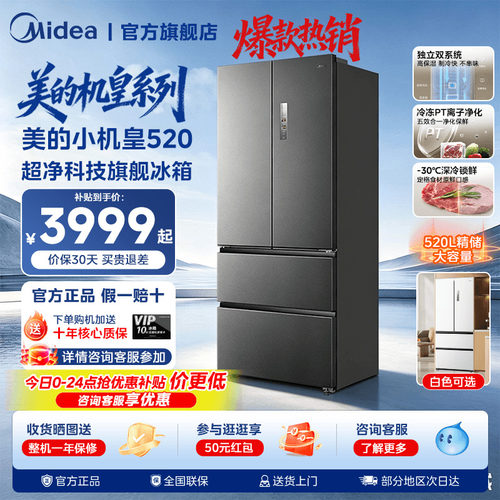 美的M60冰箱520小机皇双系统2.0零嵌入式家用法式多门四门大容量