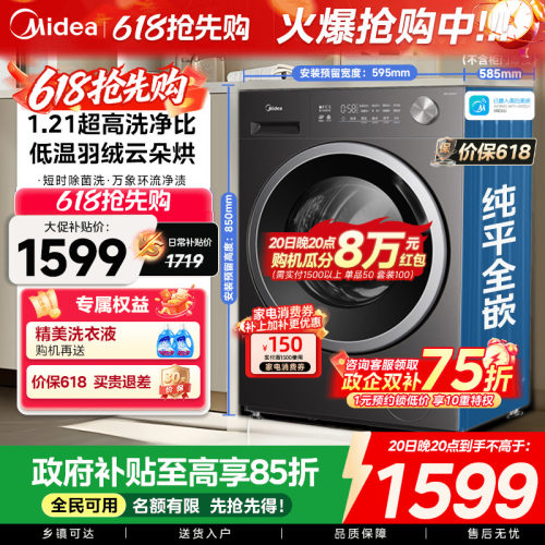 【全民补贴】美的12/10kg大容量全自动洗烘一体滚筒智能洗衣机56T