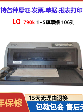 爱普生LQ-790K 690K 2680k平推A3证卡 票据发票出库单针式打印机
