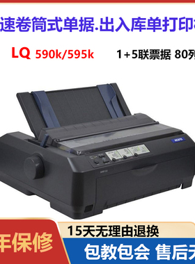 爱普生LQ590K595K590KII595KII出库送货单销售清单地磅高速打印机