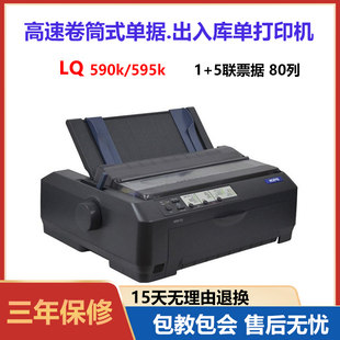 爱普生LQ590K595K590KII595KII出库送货单销售清单地磅高速打印机