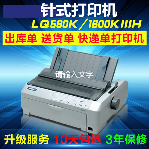 爱普生票据打印机针式打印机