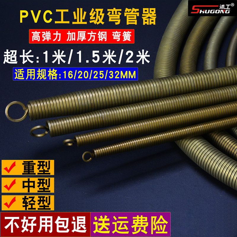 沭工手动弹簧弯簧加长穿线管pvc