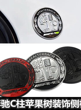 适用于奔驰C柱侧标A级A35L S级S65LE级改装AMG苹果树圆形徽章侧标