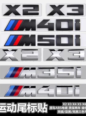 适用宝马X2 X3 X4 X5 X6 X7 M35i M40i M50i M60i改装车标后尾标