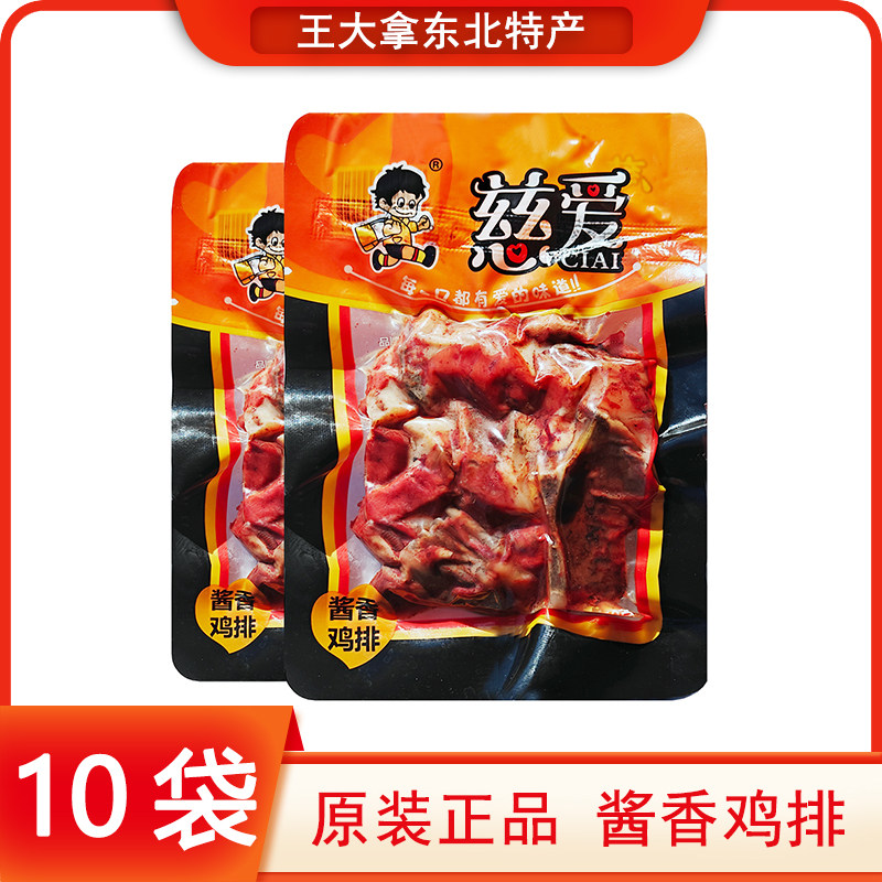 慈爱酱香鸡排60g袋装酱卤鸡骨架酱鸡排怀旧鸡肉零食即食鸡架熟食