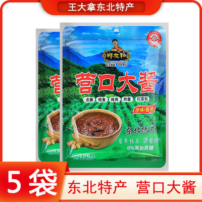 郑友和营口大酱东北特产500g袋装
