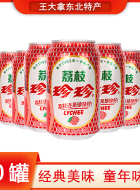 珍珍荔枝味饮料经典拉罐碳酸饮品东北老汽水330ml听装