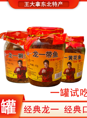 青岛龙一瓦罐带鱼狮头鱼黄花鱼罐头五香红烧口味开盖即食410g包邮
