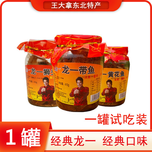 青岛龙一开盖即食特价瓦罐带鱼