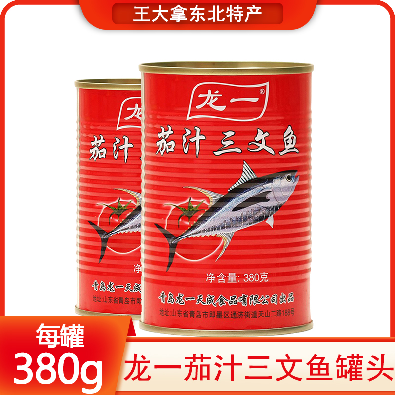 龙一茄汁三文鱼罐头海鲜鱼肉罐头