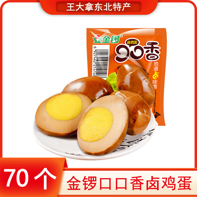 金锣口口香卤鸡蛋大个五香卤蛋休闲无壳开袋即食泡面零食小吃清仓,水产肉类/新鲜蔬果/熟食,茶叶蛋/卤蛋,淘宝优惠券,粉丝福利购,淘宝优惠卷