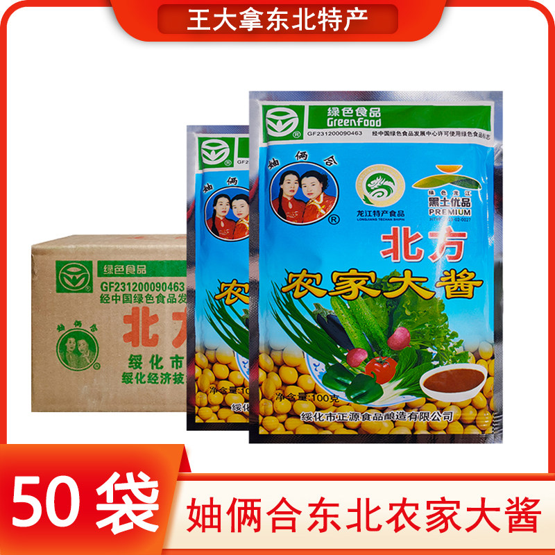 妯俩合农家酱绥化特产黑龙江农家大酱黄豆酱东北特产豆瓣酱大豆酱