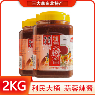 利民蒜蓉辣酱2kg大桶装天津风味蒜蓉辣椒酱烧烤专用酱商用烤肉酱